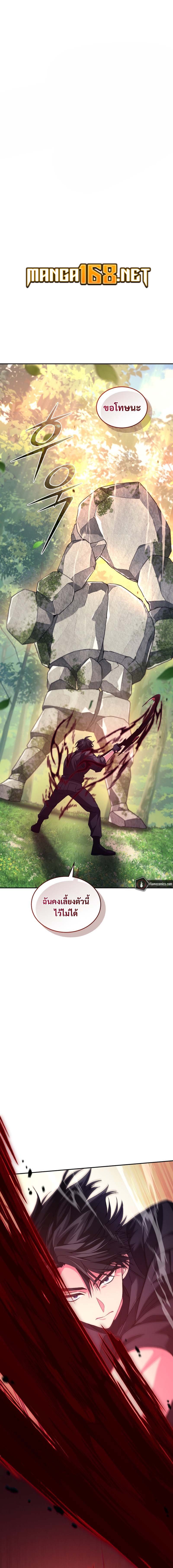 I Stole the Number One Ranker’s Soul ฉันขโมยวิญญาณของแรงเกอร์อันดับ 1 ตอนที่ 71 - รูปที่ 1