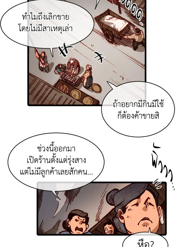 ฮงโด | Hongdo ตอนที่ 71 - รูปที่ 2