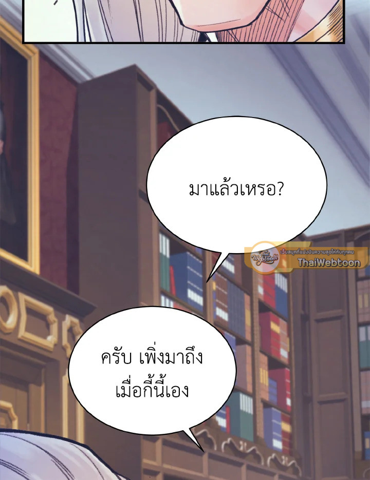 นักบวชสายฮีลแห่งสุริยกาล |  The Healing Solaris Cleric ตอนที่ 75 - รูปที่ 2