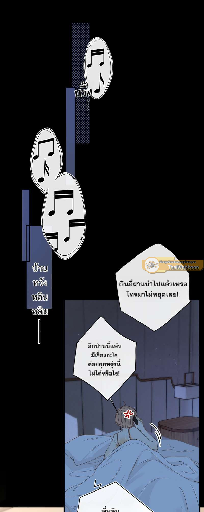 First Frost วันนี้ วันไหน ยังไงก็เธอ ตอนที่ 16 - รูปที่ 2