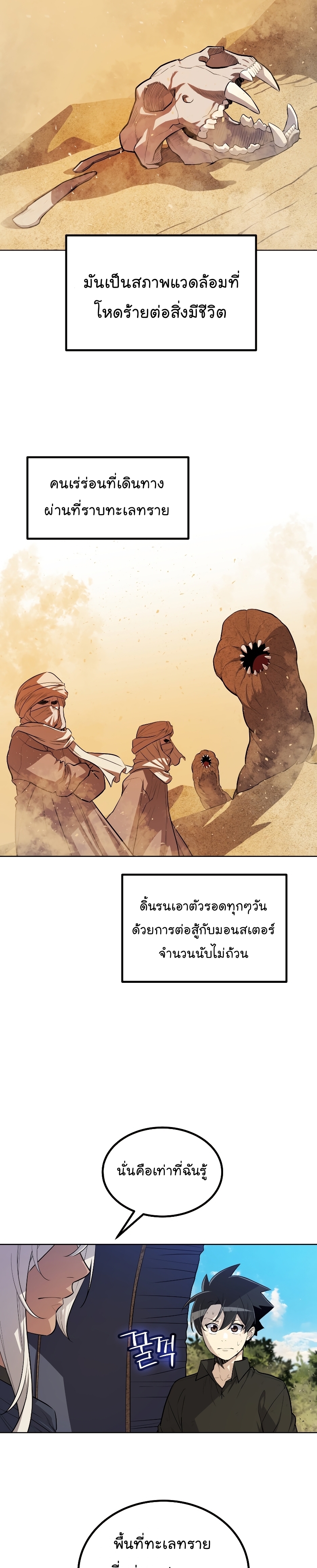 Overpowered Sword ตอนที่ 58 - รูปที่ 2