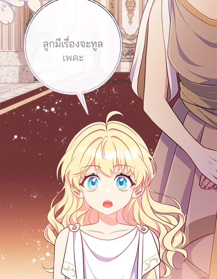 ฉันกลายเป็นเพื่อนเล่นวัยเด็กของพระรองจอมวอแว | I Became a Childhood Friend of the Obsessive Sub Male Lead ตอนที่ 36 - รูปที่ 2