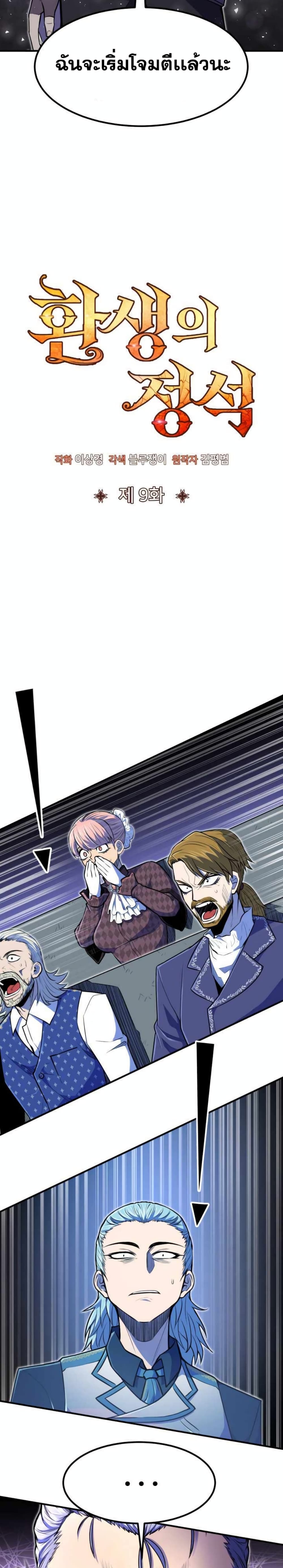 Standard of Reincarnation ตอนที่ 9 - รูปที่ 2