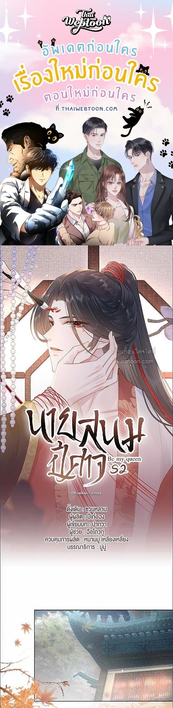 Be My Queen นายสนมปีศาจ ตอนที่ 62 - รูปที่ 1