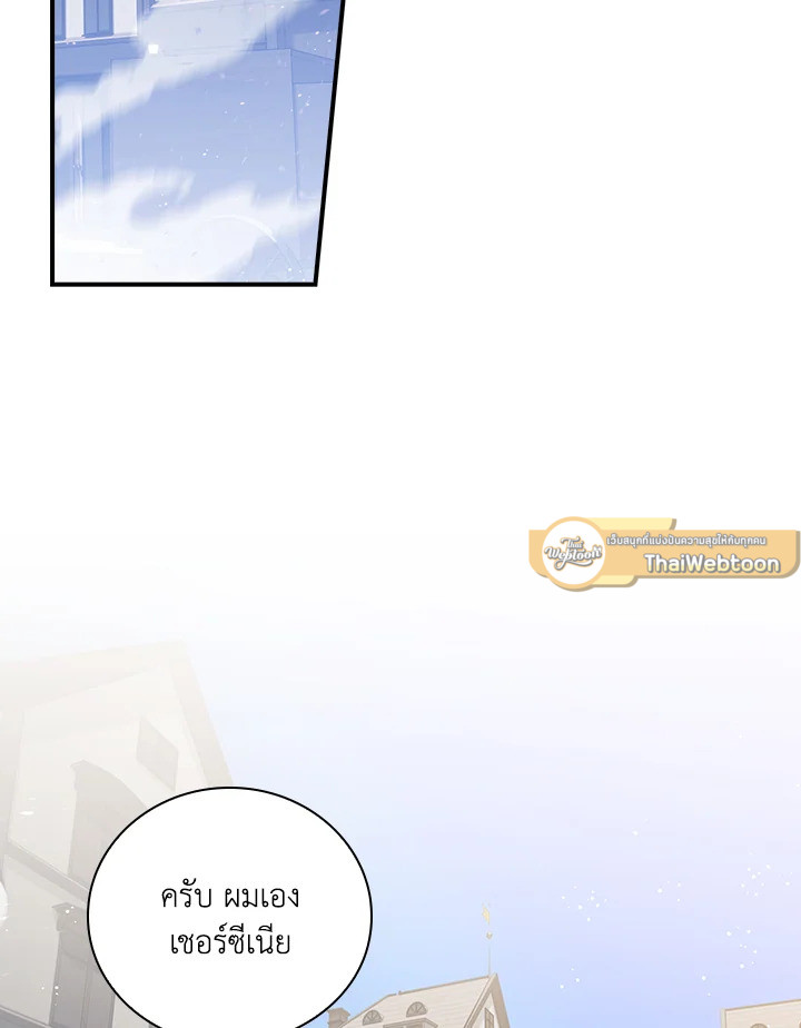 เลี้ยงมาให้เป็นเด็กดี แต่ดันกลับมาหลงฉันซะงั้น ตอนที่ 26 - รูปที่ 2