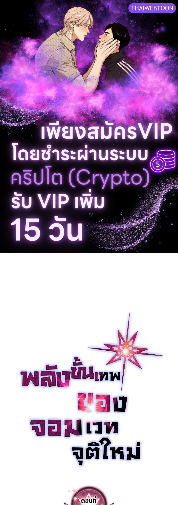 พลังขั้นเทพของจอมเวทจุติใหม่ | A Returner's Magic Should Be Special ตอนที่ 209 - รูปที่ 1