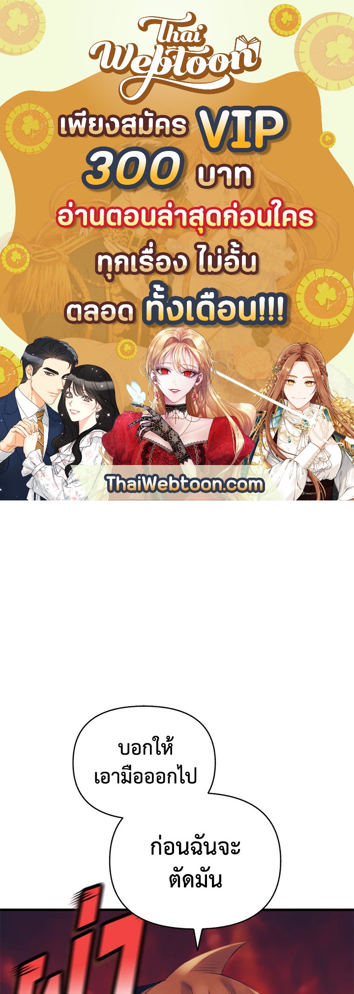 นักบวชสายฮีลแห่งสุริยกาล | The Healing Solaris Cleric ตอนที่ 19 - รูปที่ 1