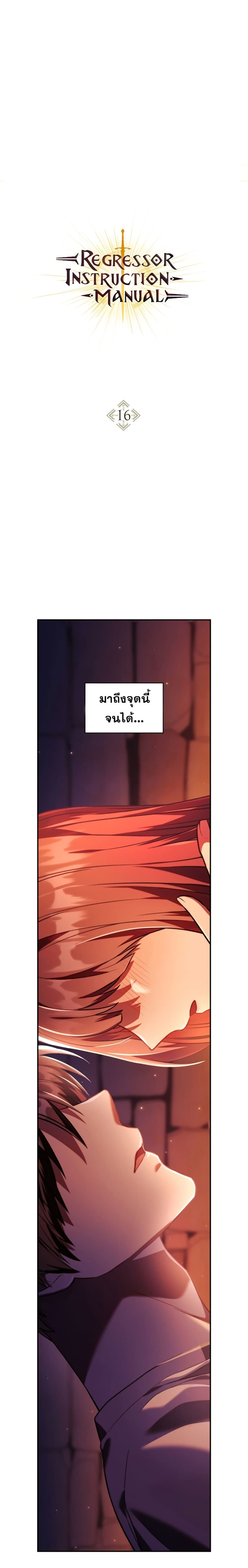 Regressor Instruction Manual คู่มือการใช้งานของนักข้ามเวลา ตอนที่ 16 - รูปที่ 2