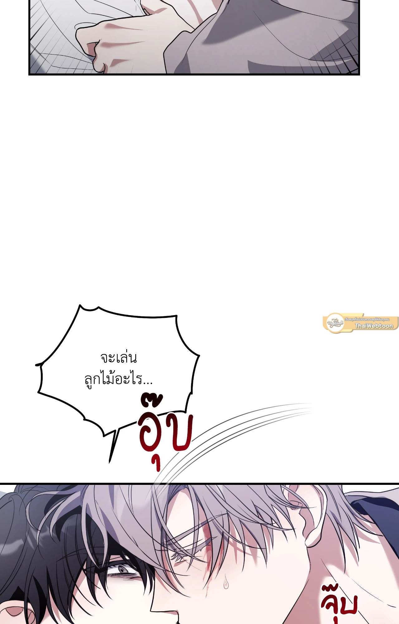 รักที่หวนคืน | The Panacea for breakups (R+) ตอนที่ 3 - รูปที่ 2