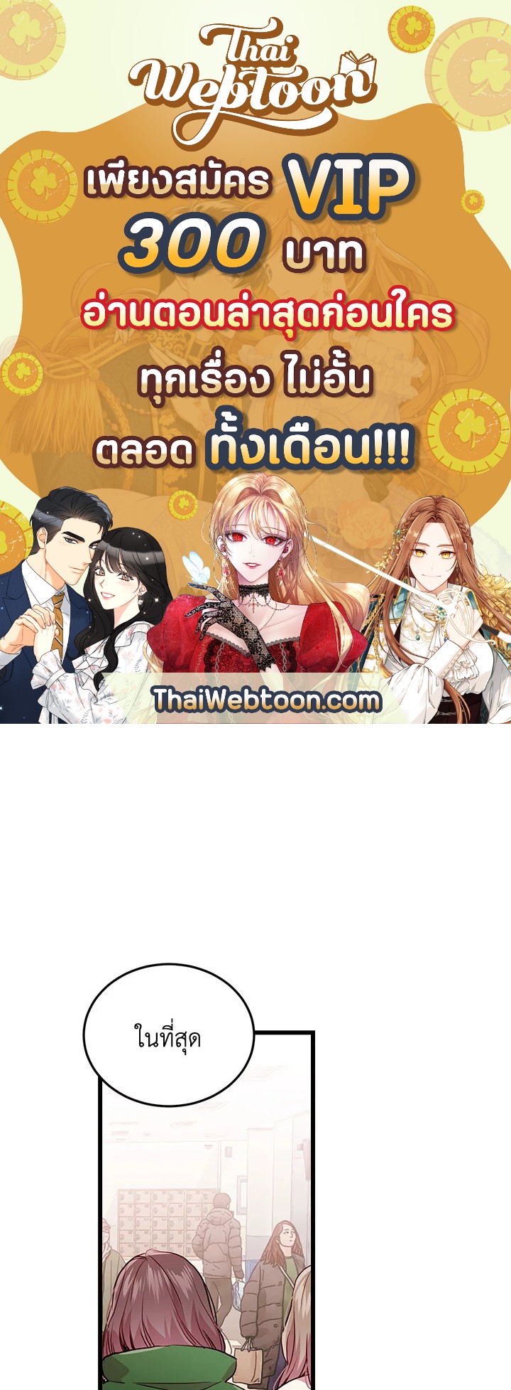 แผนลับสร้างครอบครัว | How to be a Family ตอนที่ 40 - รูปที่ 1