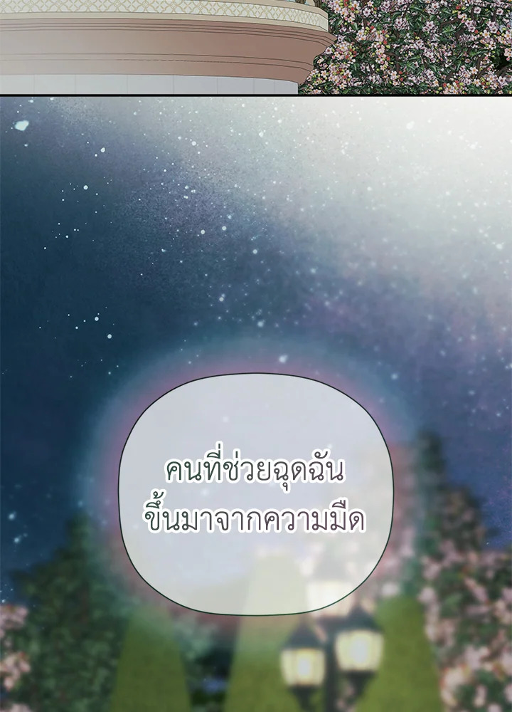 ฉันพลาดท่าให้พระรองซ่อนตัวตนซะแล้ว ตอนที่ 80 - รูปที่ 2