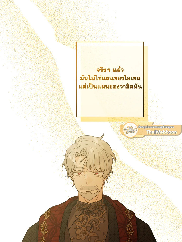 พระเอกบอกให้ฉันรับผิดชอบยุคมืดของเขา ตอนที่ 38 - รูปที่ 2