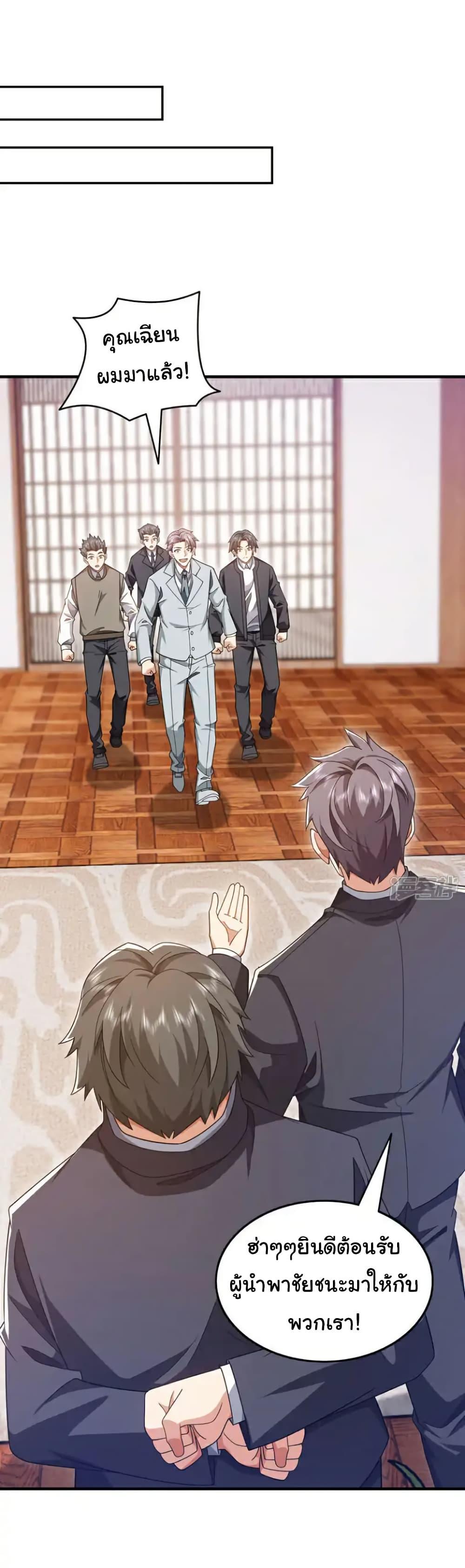 Chu Chen, The Trash Son-in-Law ตอนที่ 146 - รูปที่ 2