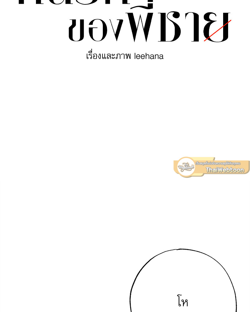 คนรักของพี่ชาย | My Brother's Lover ตอนที่ 34 - รูปที่ 2