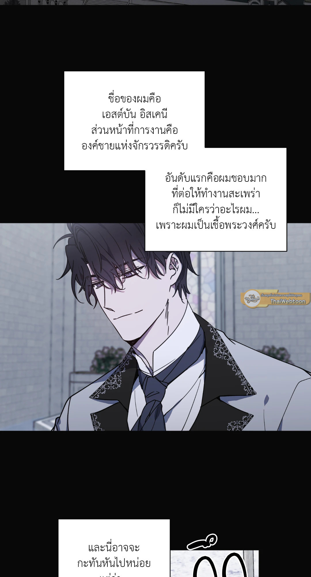 ท่านเคานต์! รักผมหน่อยได้ไหมครับ! | Love trap ตอนที่ 10 - รูปที่ 2