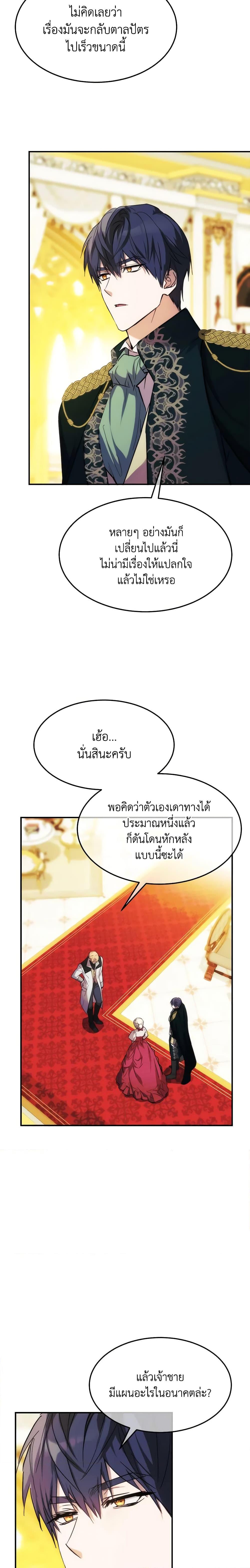 The Princess Pretends to Be Crazy องค์หญิงสติเฟื่อง ตอนที่ 61 - รูปที่ 2