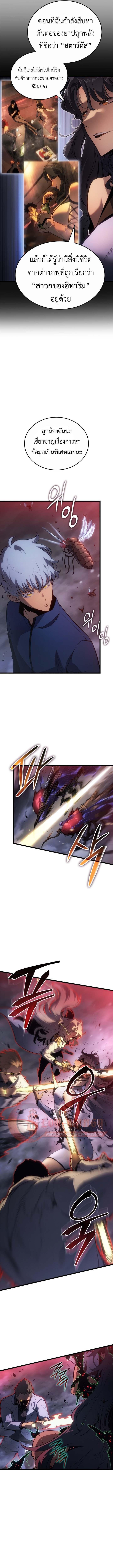 Solo Leveling: Ragnarok โซโล่เลเวลลิ่ง แร็คนาร็อค ตอนที่ 60 - รูปที่ 2