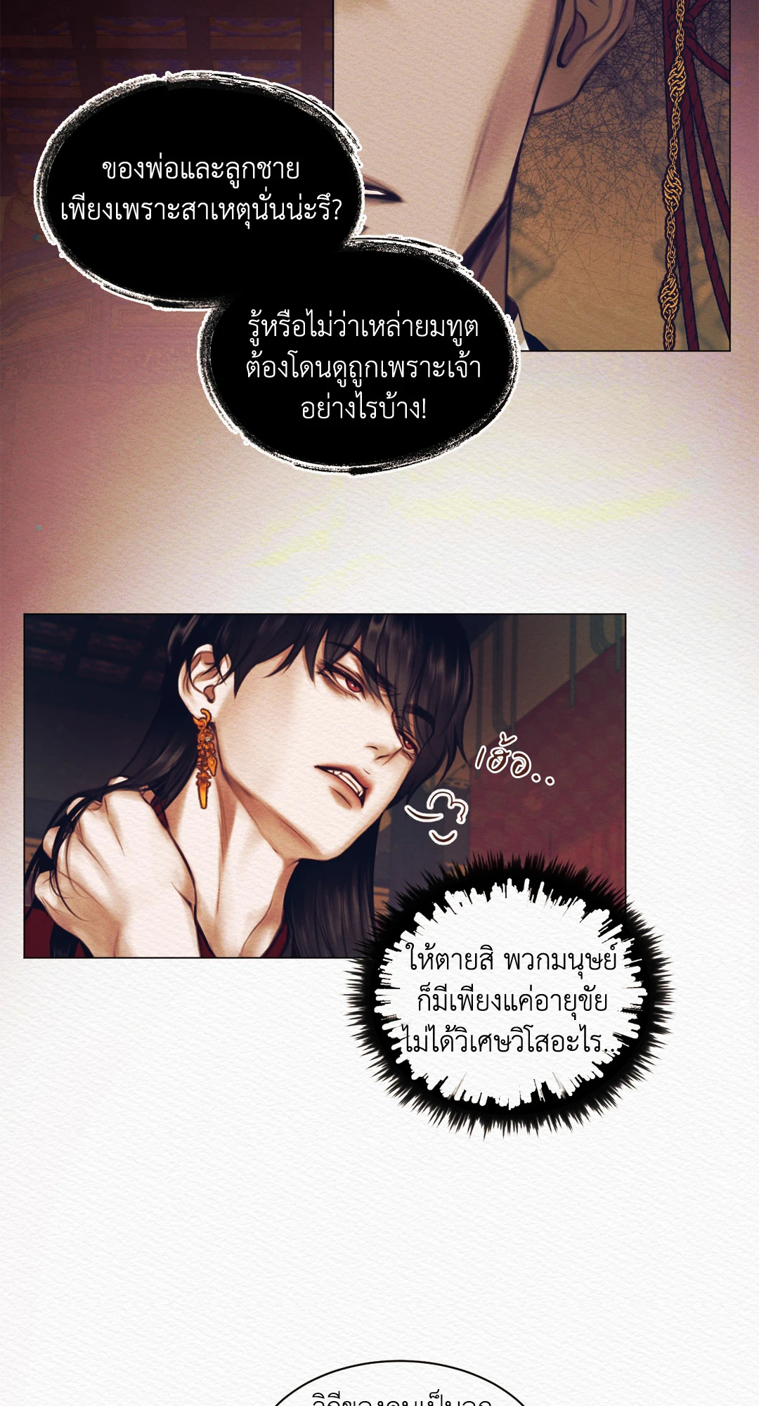 บทเพลงแห่งอสูรราตรี | Night Song (+R) ตอนที่ 0 - รูปที่ 2