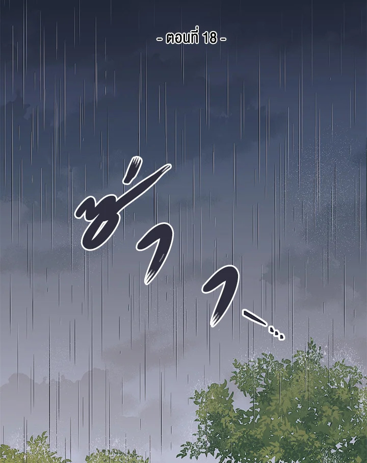 ระหว่างดวงดาว | Between the Stars ตอนที่ 18 - รูปที่ 2