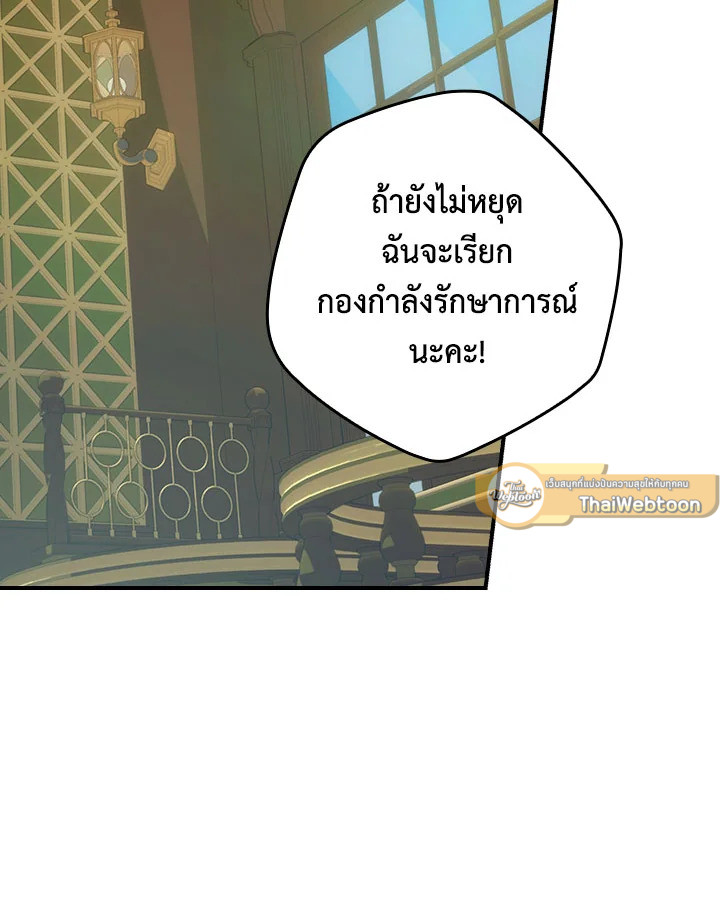 เด็กคนนี้ไม่ใช่ลูกของนาย ตอนที่ 12 - รูปที่ 2