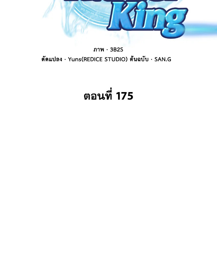 Tomb Raider King ตอนที่ 175 - รูปที่ 2