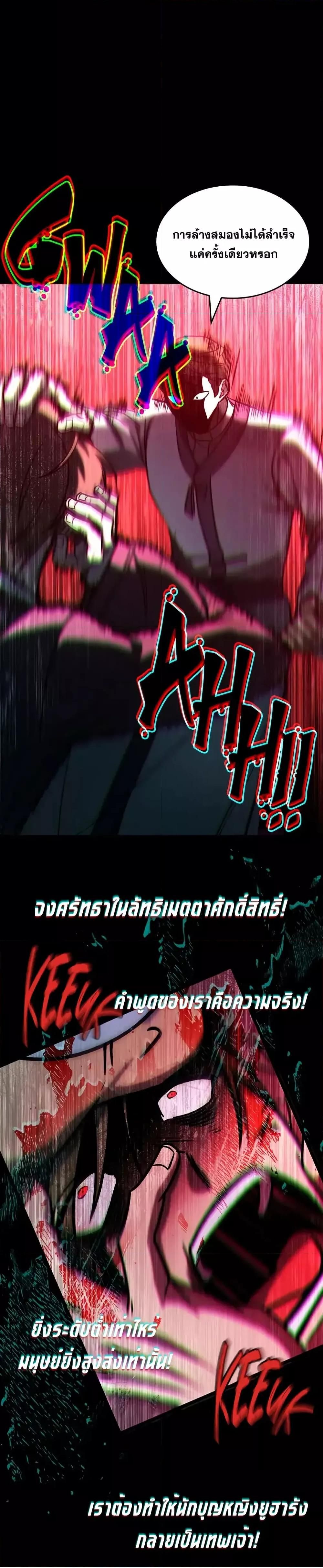 F-Class Destiny Hunter ตอนที่ 76 - รูปที่ 2