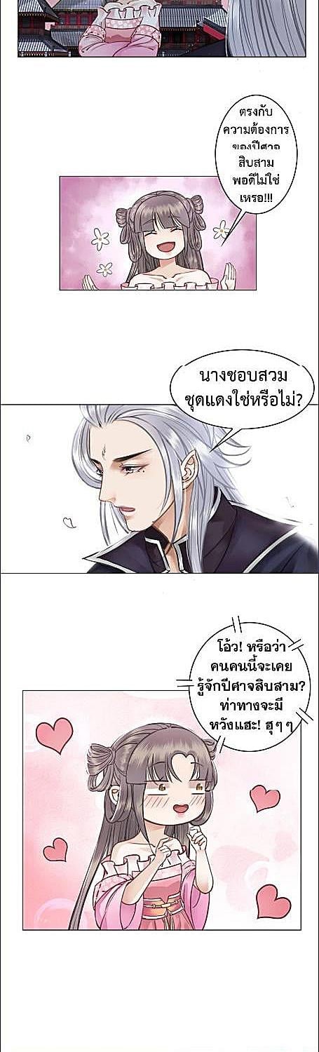 ตำราลิขิตรัก | Oh No! It's Alive ตอนที่ 23 - รูปที่ 2