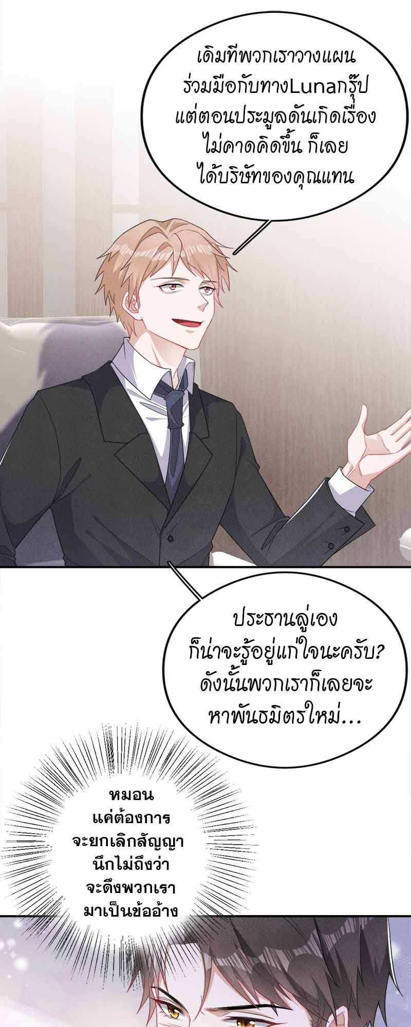 งับผมทีคุณหมาป่า | The Werewolf is Mine ตอนที่ 6 - รูปที่ 2