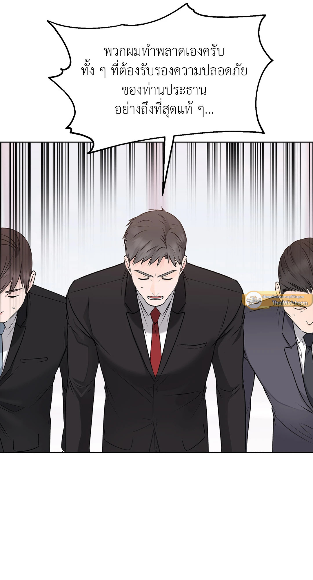 เหตุเกิดเพราะเครื่องแบบ | Rough Uniform ตอนที่ 36 - รูปที่ 2