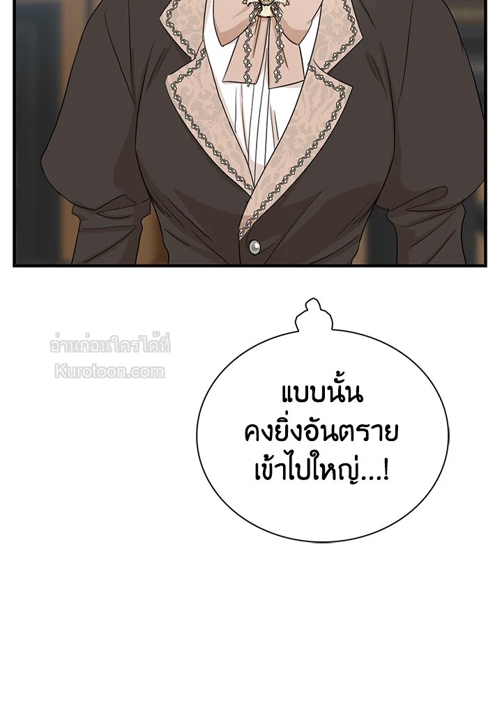 คุณแม่มือใหม่ของจอมวายร้าย | I Became the Villain's Mother ตอนที่ 91 - รูปที่ 2