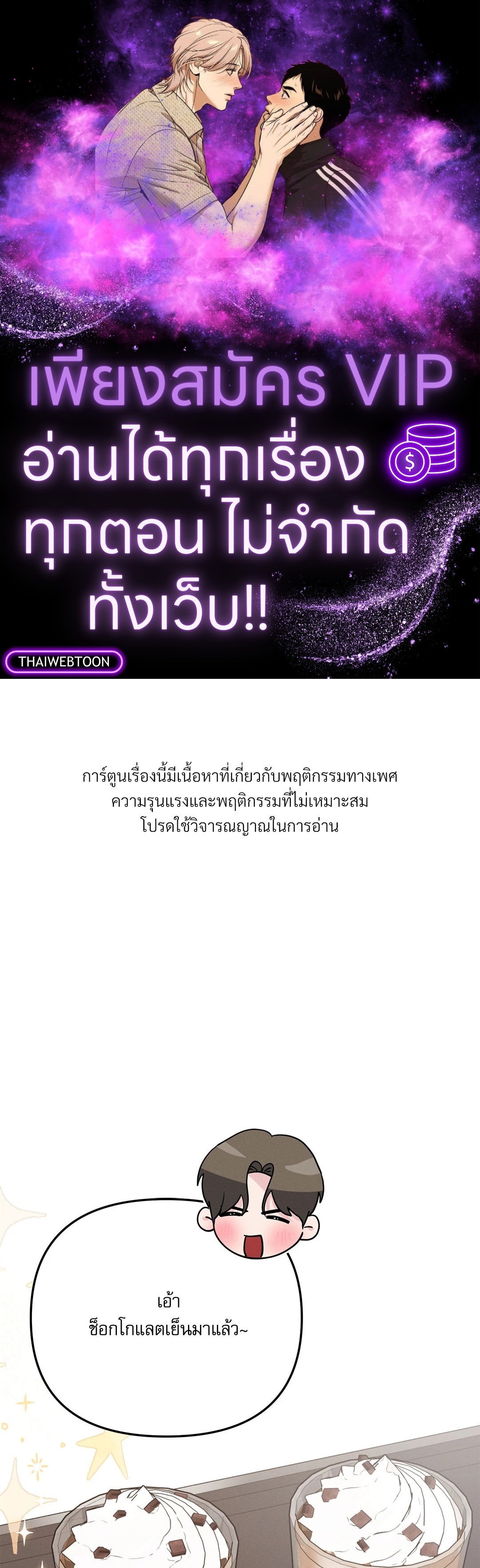 คุณคือทันกุนใช่มั้ยครับ? | Are You Dangun? ตอนที่ 27 - รูปที่ 1