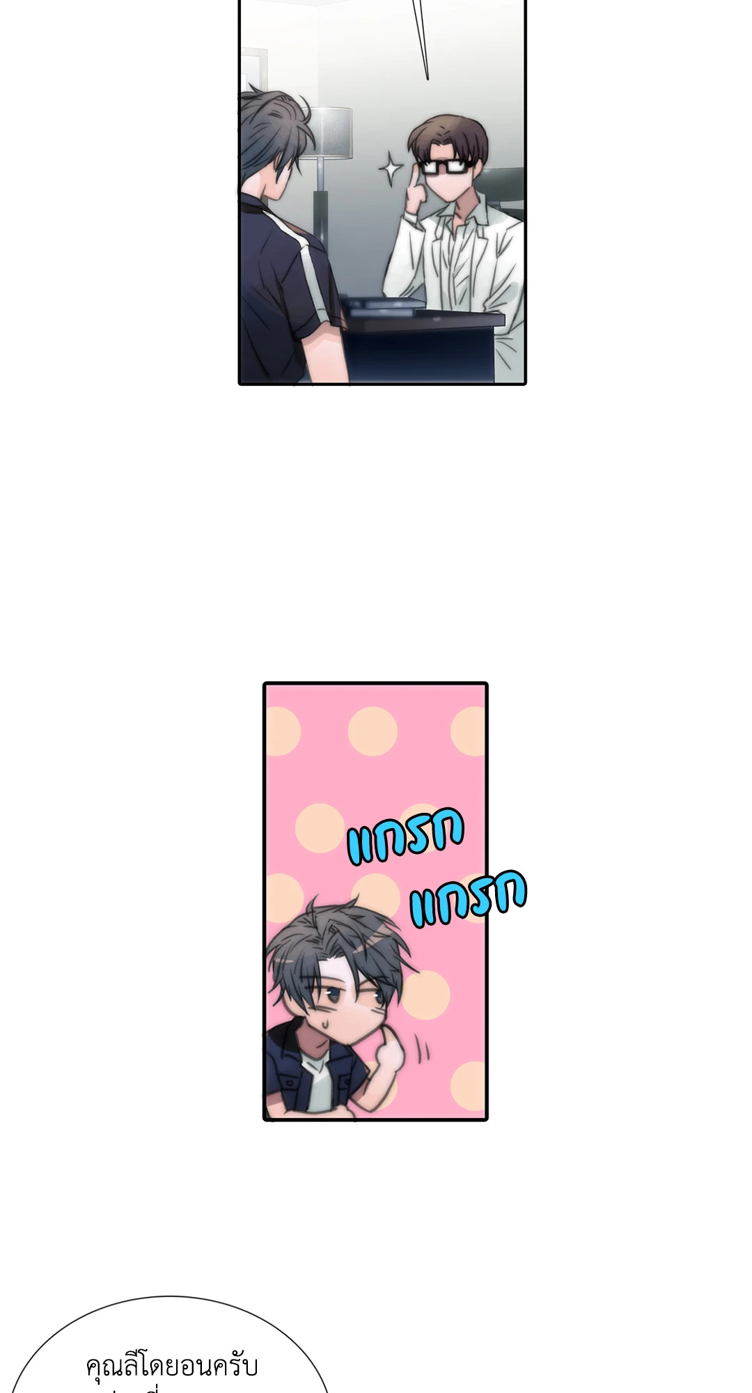 Love Shuttle ตอนที่ 0 - รูปที่ 2