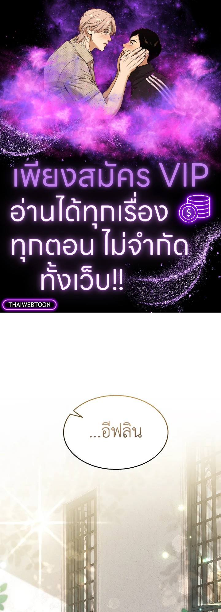 ภาวะพึ่งพาของเสือดำตัวร้ายกับกระต่ายตัวจิ๋ว | The Symbiotic Relationship Between the Rabbit and the Black Panther ตอนที่ 136 - รูปที่ 1