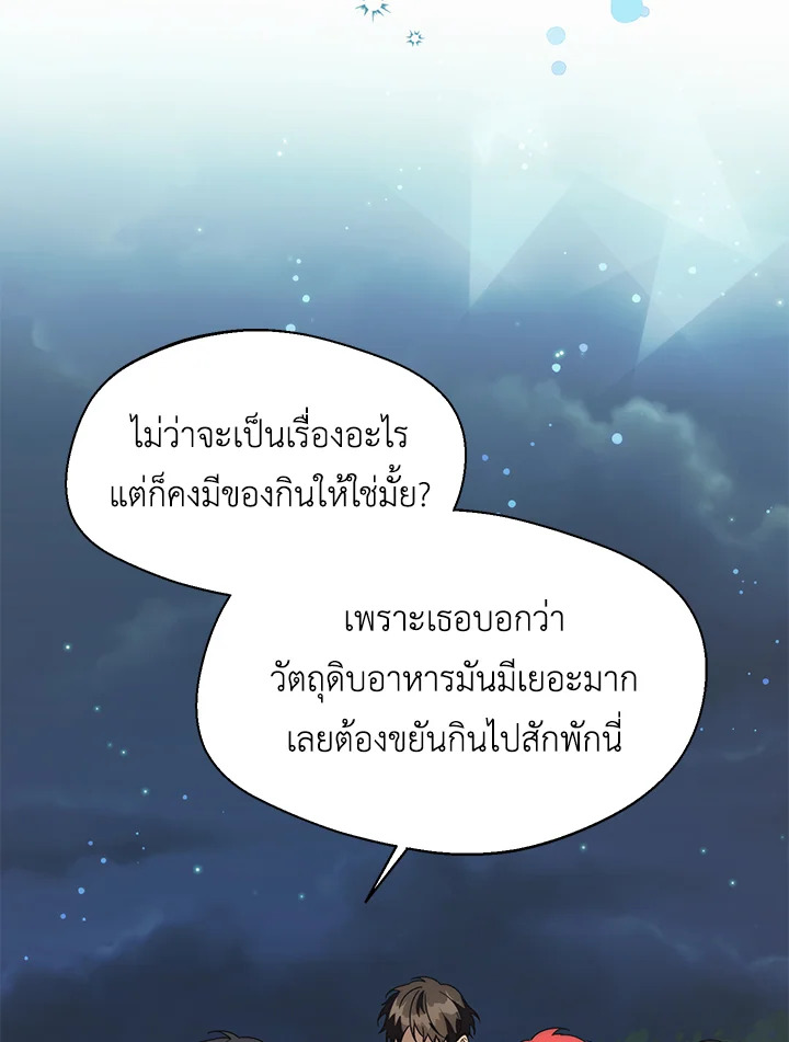 จะเลือกสามีทั้งที ต้องคิดให้ดีนะ | Carefully Choosing a Husband ตอนที่ 25 - รูปที่ 2