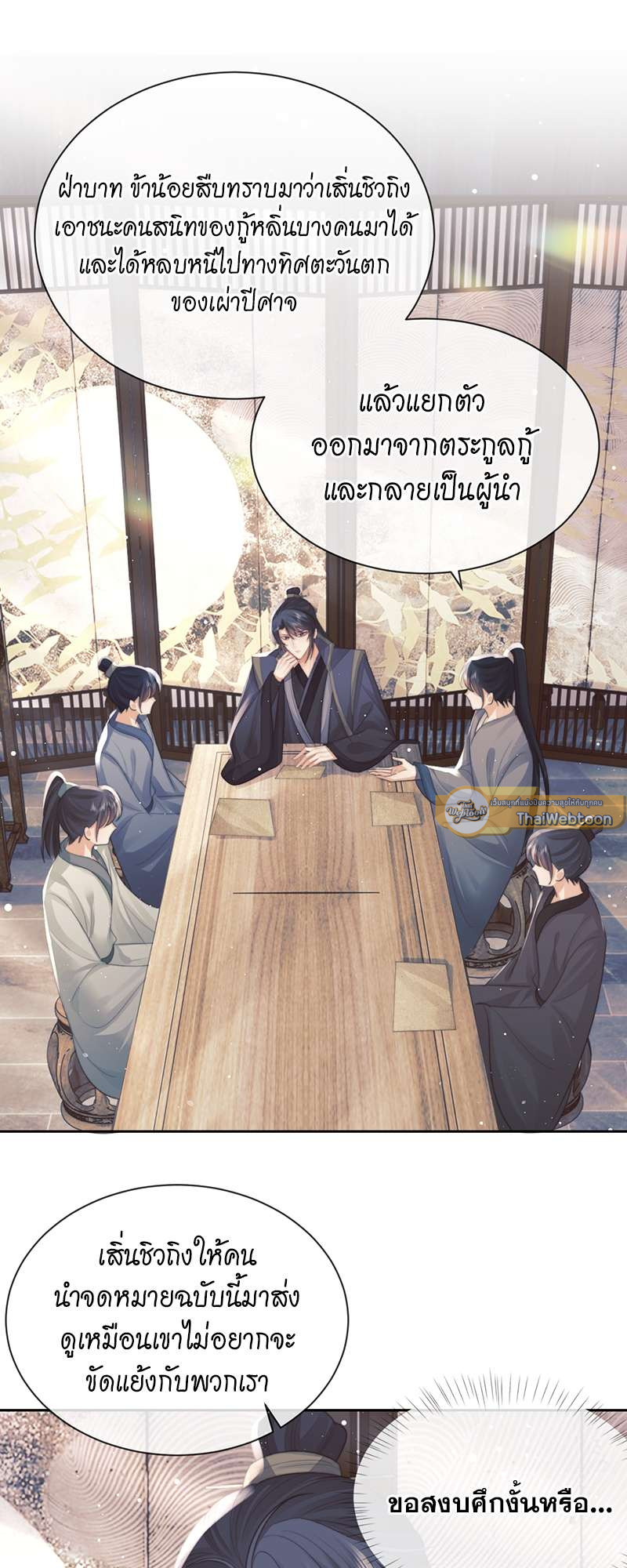 เหมันต์นิรันดร | Every Time I See You, I Wanna Eat You ตอนที่ 67 - รูปที่ 2