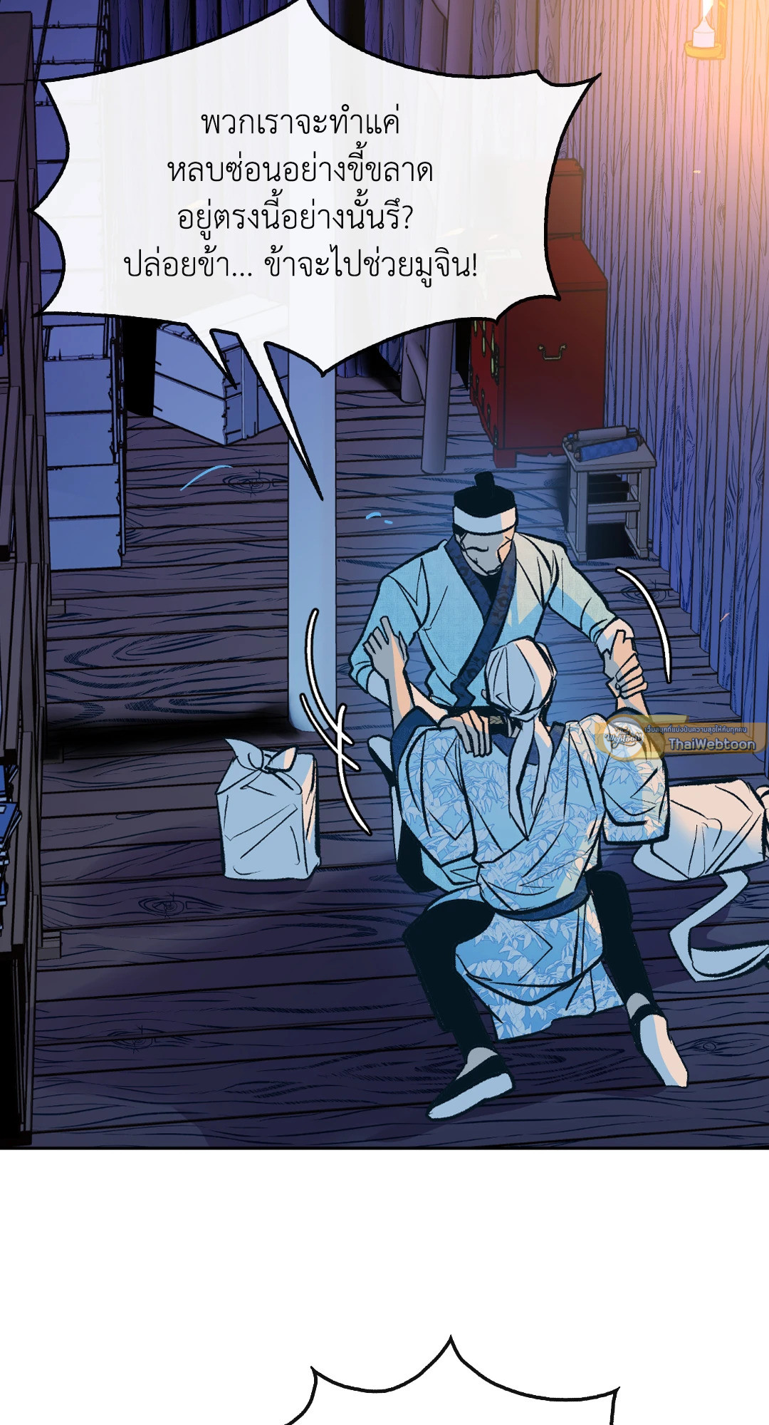 สัมพันธ์รักอสุรา | Sura's Beloved ตอนที่ 45 - รูปที่ 2