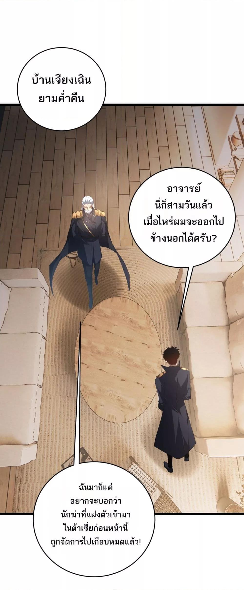 Overlord of Insects อาชีพระดับเทพ เจ้าแห่งแมลงภัยพิบัติ ตอนที่ 58 - รูปที่ 2