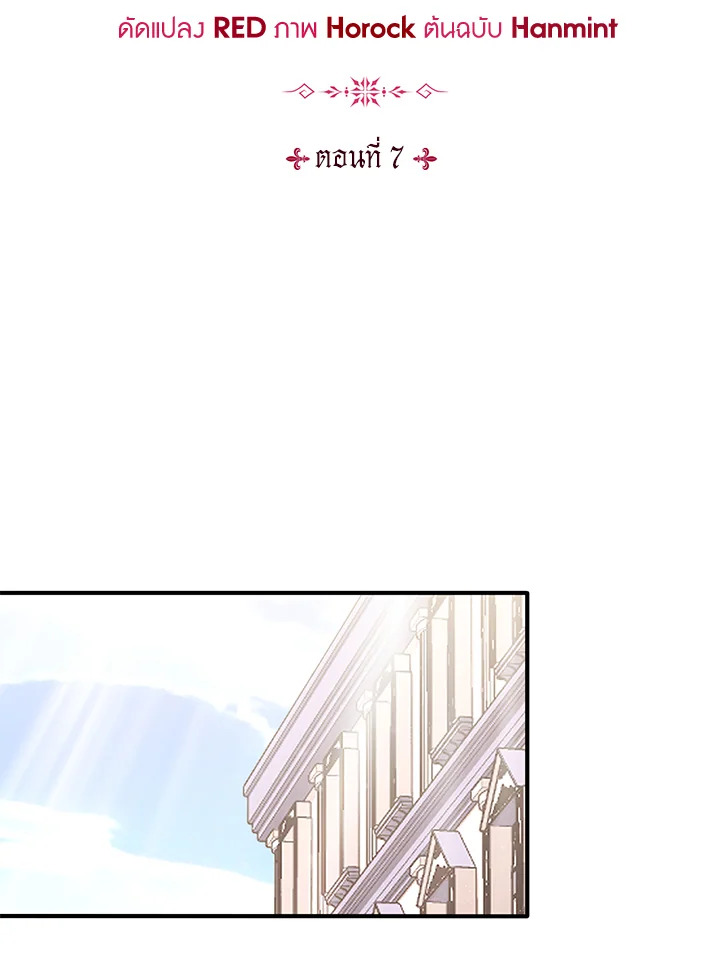 ไม่ผิดแน่ เด็กคนนี้คือลูกของผม | I'm Sure It's My Baby ตอนที่ 7 - รูปที่ 2