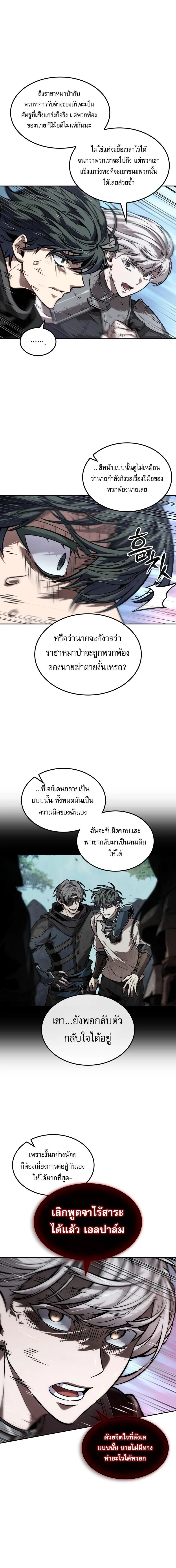 The Last Adventurer ตอนที่ 109 - รูปที่ 2