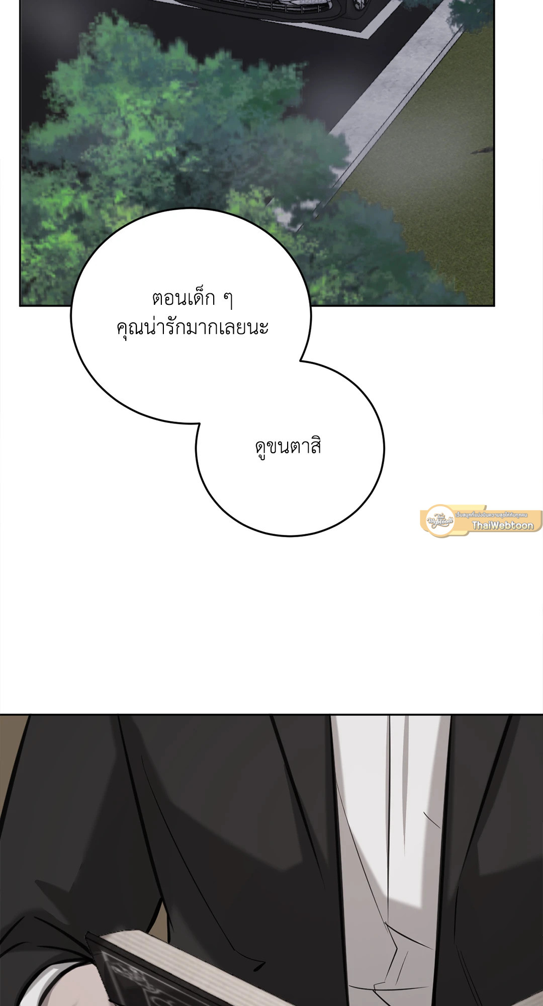 Between Fate and Fortune ตอนที่ 68 - รูปที่ 2