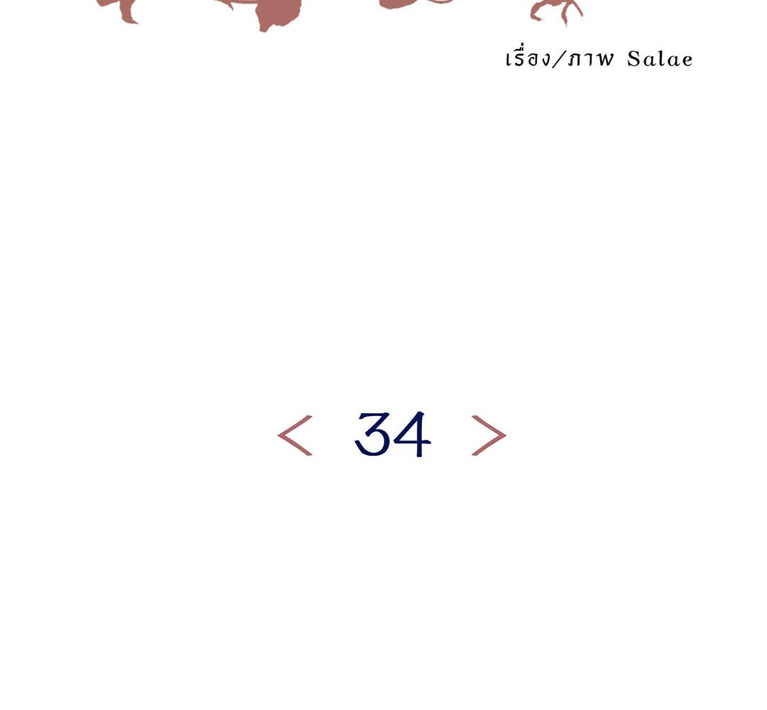 อาถรรพณ์ร้ายกลายรัก | Siagui ตอนที่ 34 - รูปที่ 2