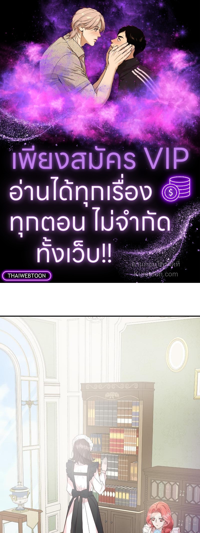 ดัชเชสตัวร้ายที่ใครๆ ก็รัก | Everybody Loves the Villainess ตอนที่ 23 - รูปที่ 1