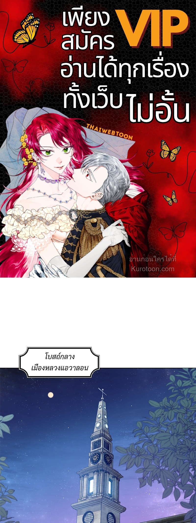 นิทานเพื่อเหล่าวายร้าย | A Fairy Tale for Villains ตอนที่ 29 - รูปที่ 1