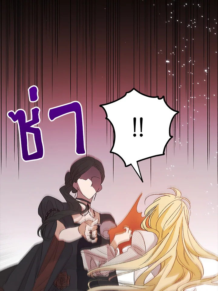 วิธีปกป้องเธอผู้แสนดี ตอนที่ 1 - รูปที่ 2