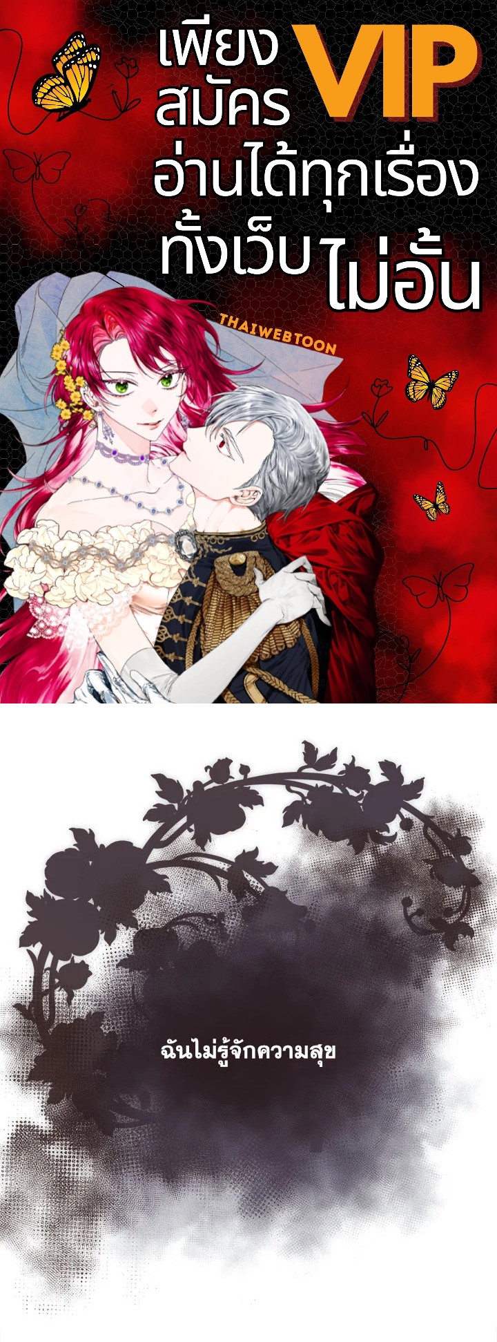 เจ้าสารเลวที่แสนดีนั่น ต้องโดนฉันหักคอ | Shall Kill That Sweet Devil ตอนที่ 36 - รูปที่ 1