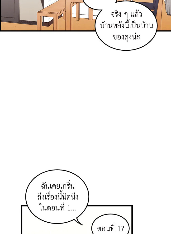 แผนลับสร้างครอบครัว | How to be a Family ตอนที่ 66 - รูปที่ 2