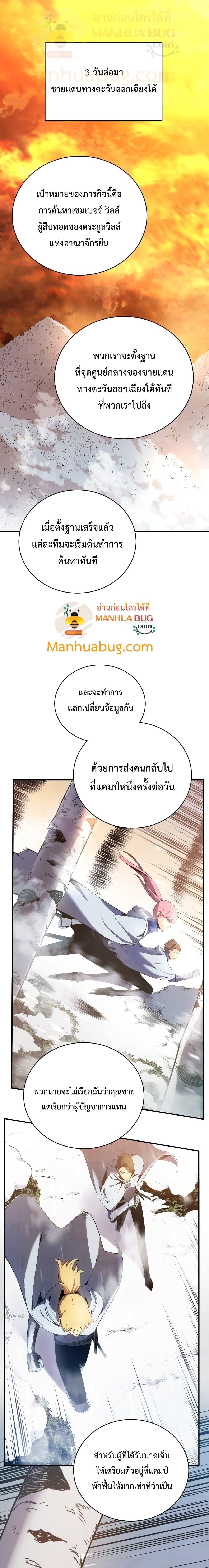 Swordmaster’s Youngest Son ตอนที่ 16 - รูปที่ 2