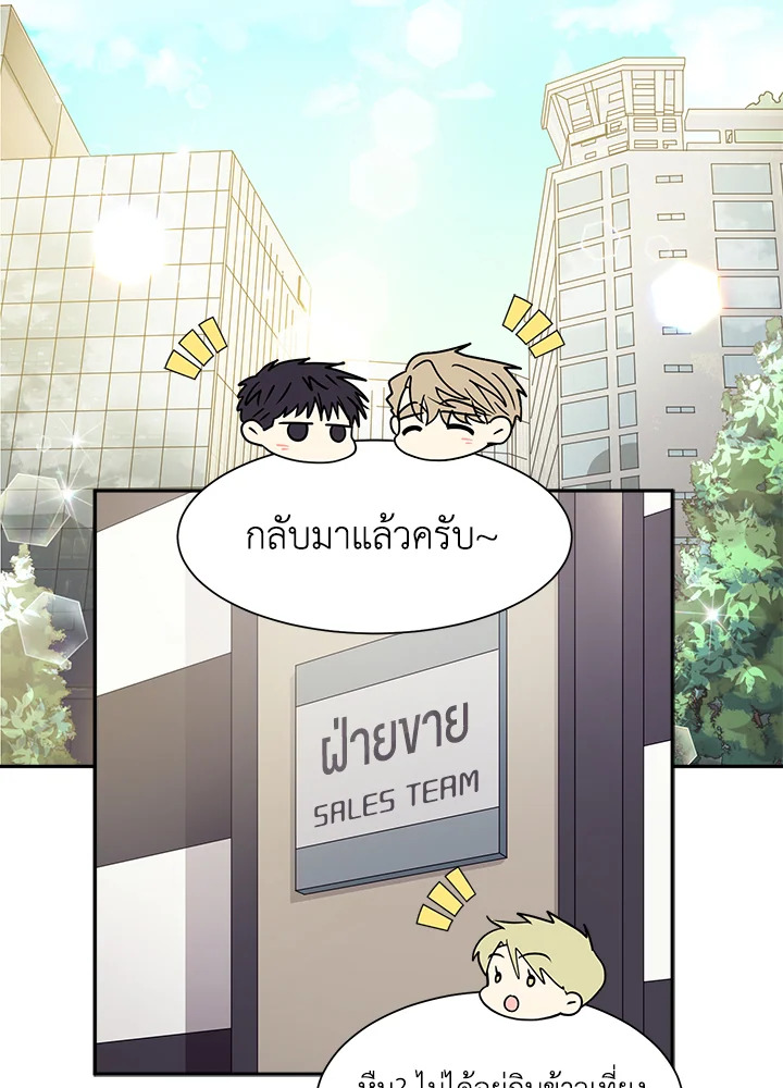 คิวปิดประจำฝ่ายขาย | Cupid in the Rainbow Trap ตอนที่ 27 - รูปที่ 2