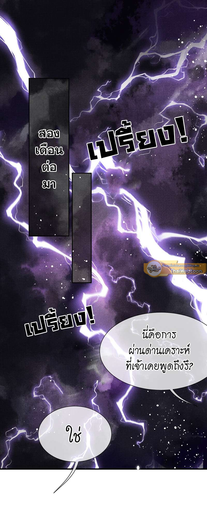 หนึ่งปรารถนาสามชาติภพ | From the Serpent's Eyes ตอนที่ 23 - รูปที่ 2