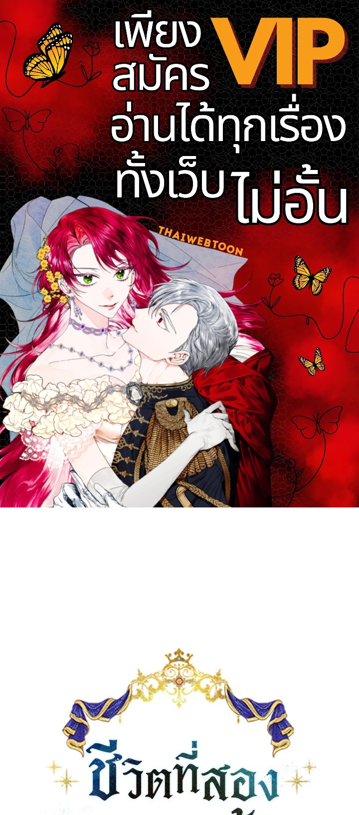 ชีวิตที่สองของนางร้าย | The Villainess Lives Twice ตอนที่ 136 - รูปที่ 1